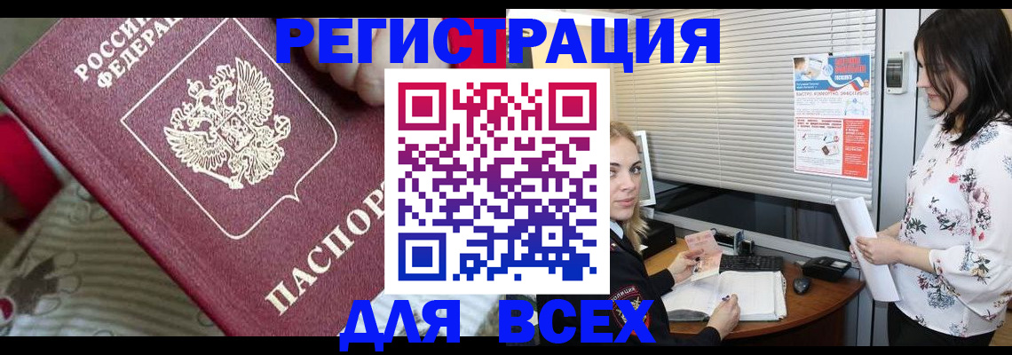 прописка в квартире в Дудинке