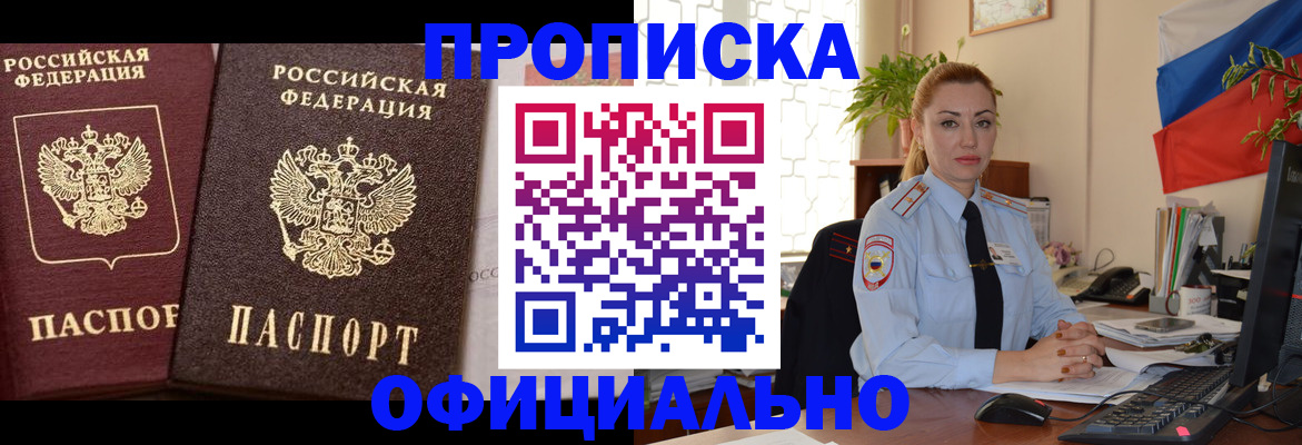прописка регистрация в Дудинке