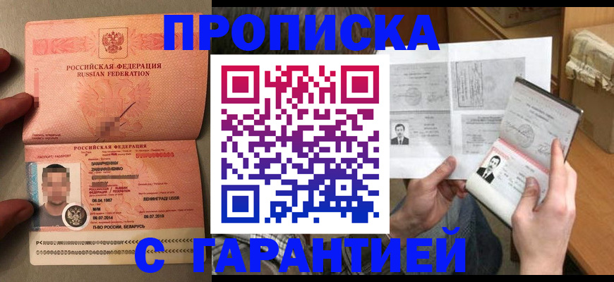 прописка от собственника в Дудинке