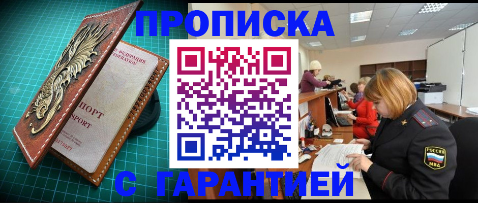 прописка для школы в Дудинке